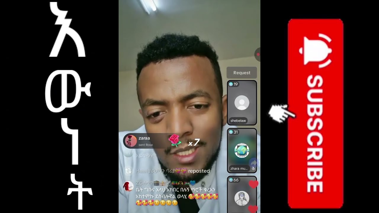 እውነት