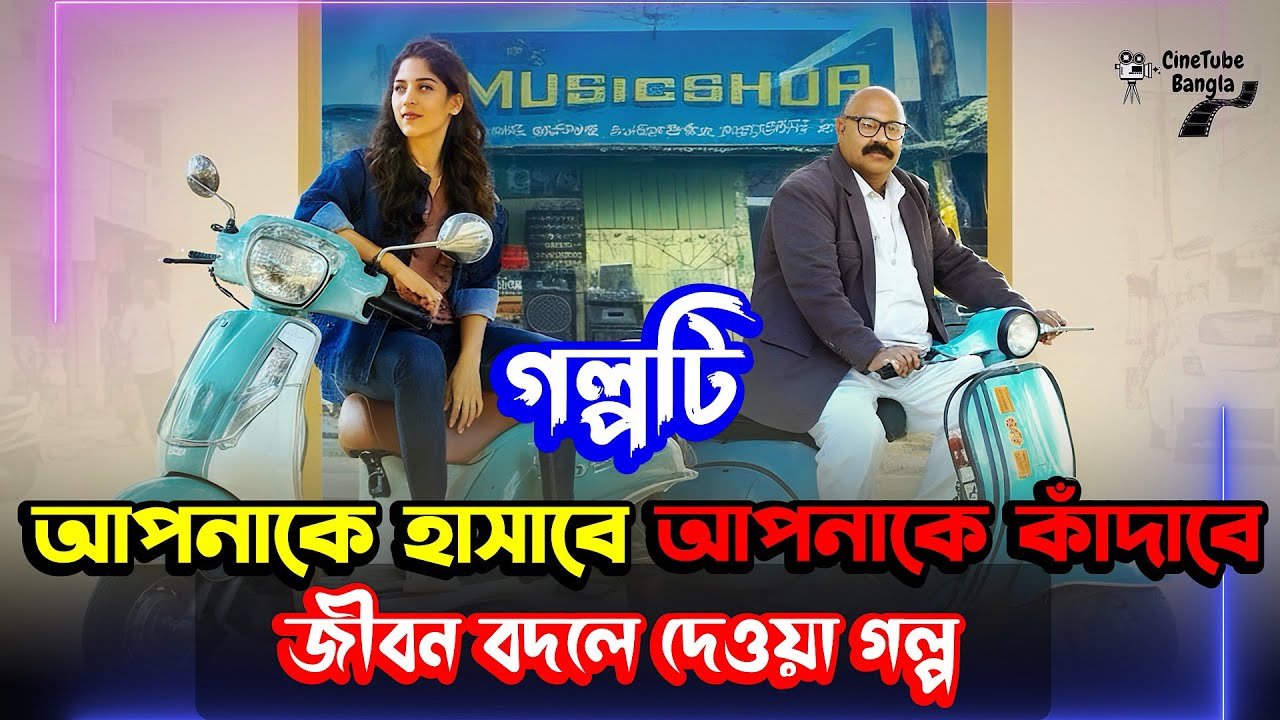 জীবনে ঘুরে দাঁড়ানোর জন্য এই গল্পটাই যথেষ্ট!South Indian Most Inspirational Movie Explained In Bangla