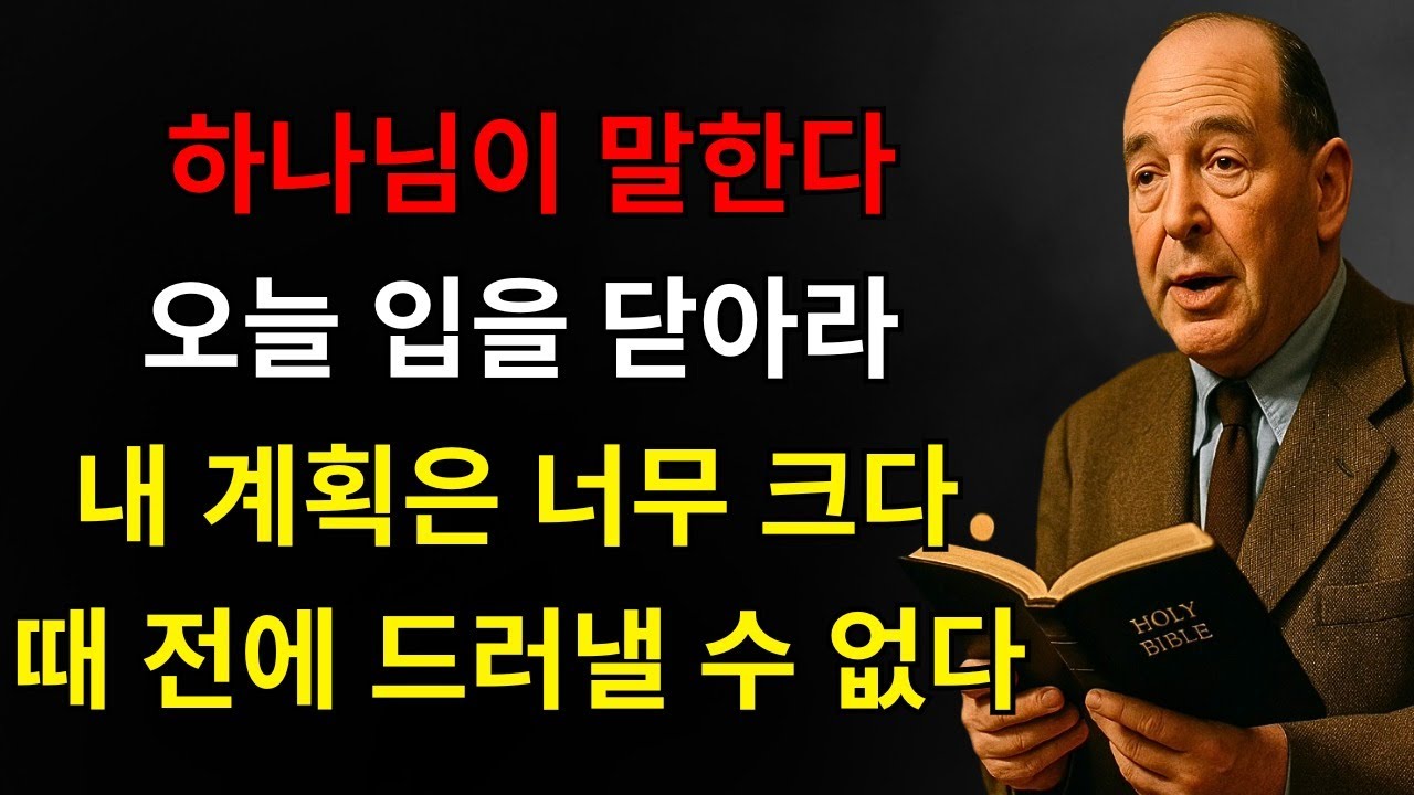 하나님이 말한다: 