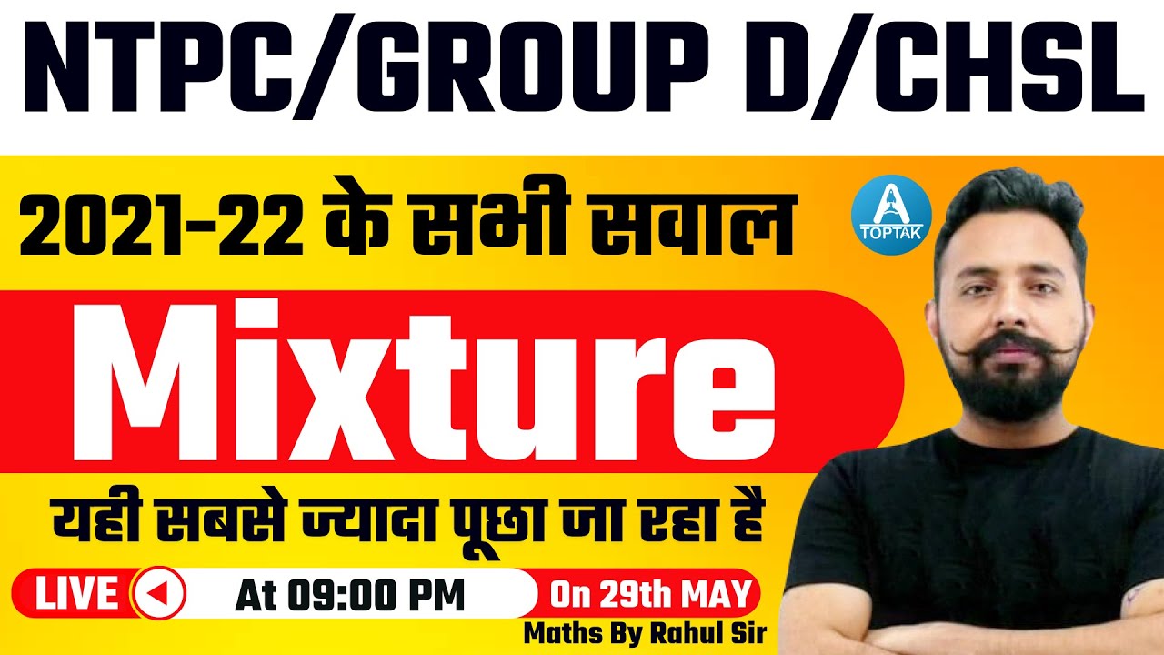 Mixture maths || Mixture ( मिश्रण ) FOR  NTPC CBT 2 / GROUP D / SSC CHSL || Maths by Rahul Sir