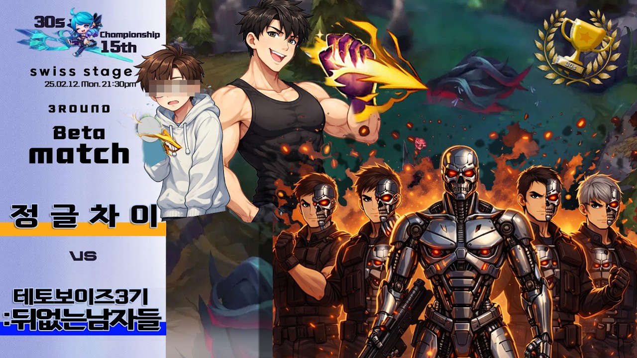 [🌈30s대회16th] 3R-Beta 제 1경기