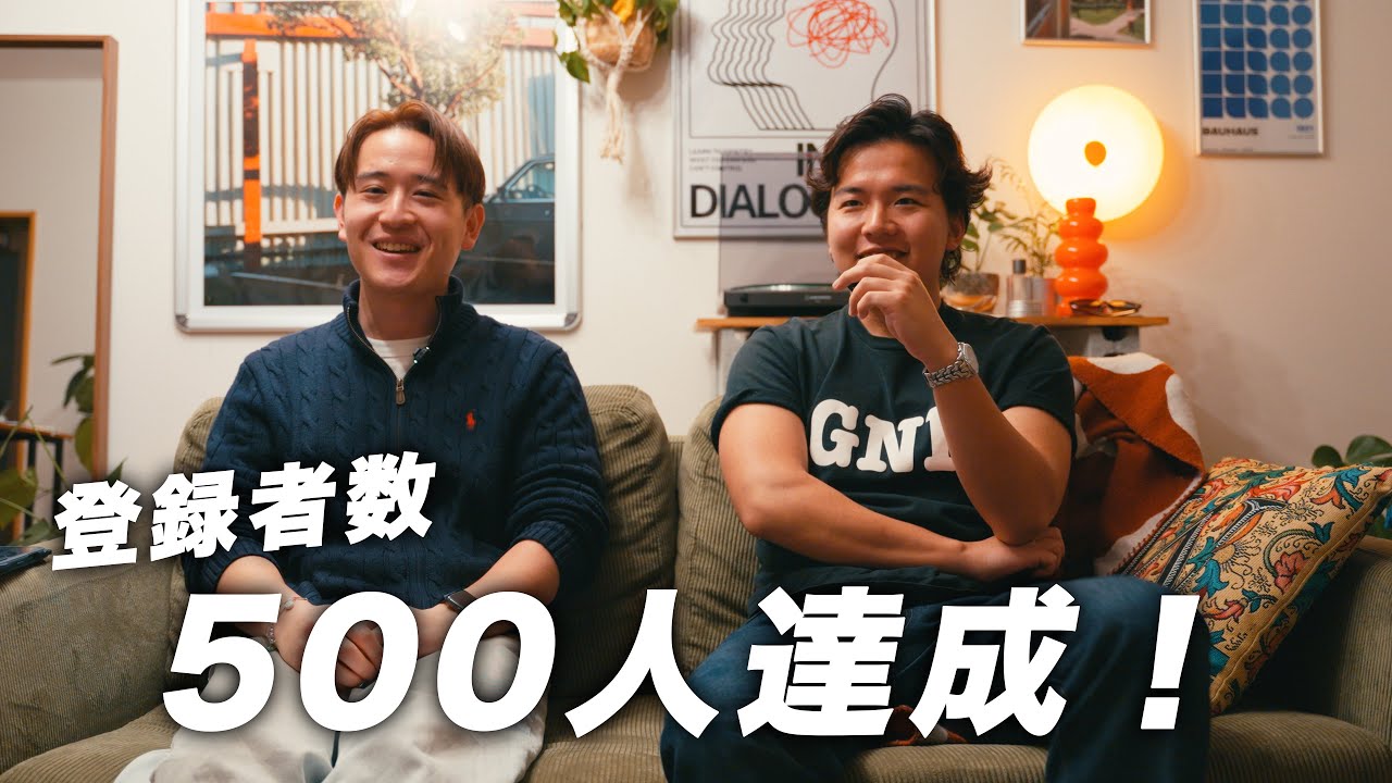 チャンネル登録500人突破しました！
