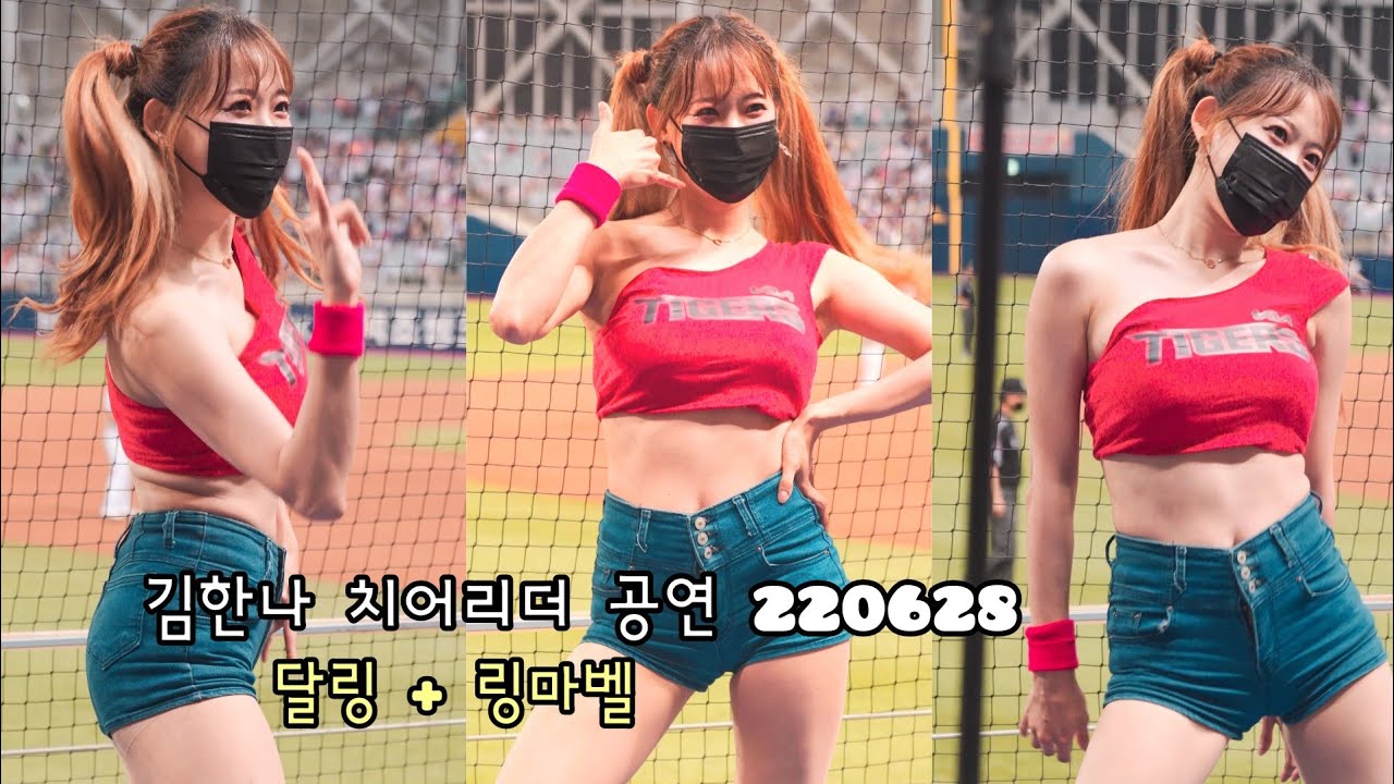 기아타이거즈 김한나 치어리더 공연 달링 + 링마벨 220628 4k 60fps