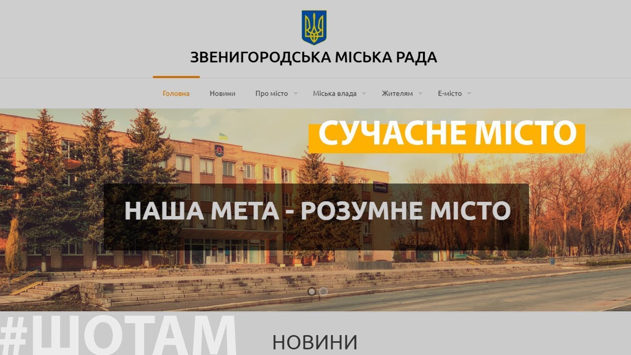 #ШоТам | IT Звенигородка