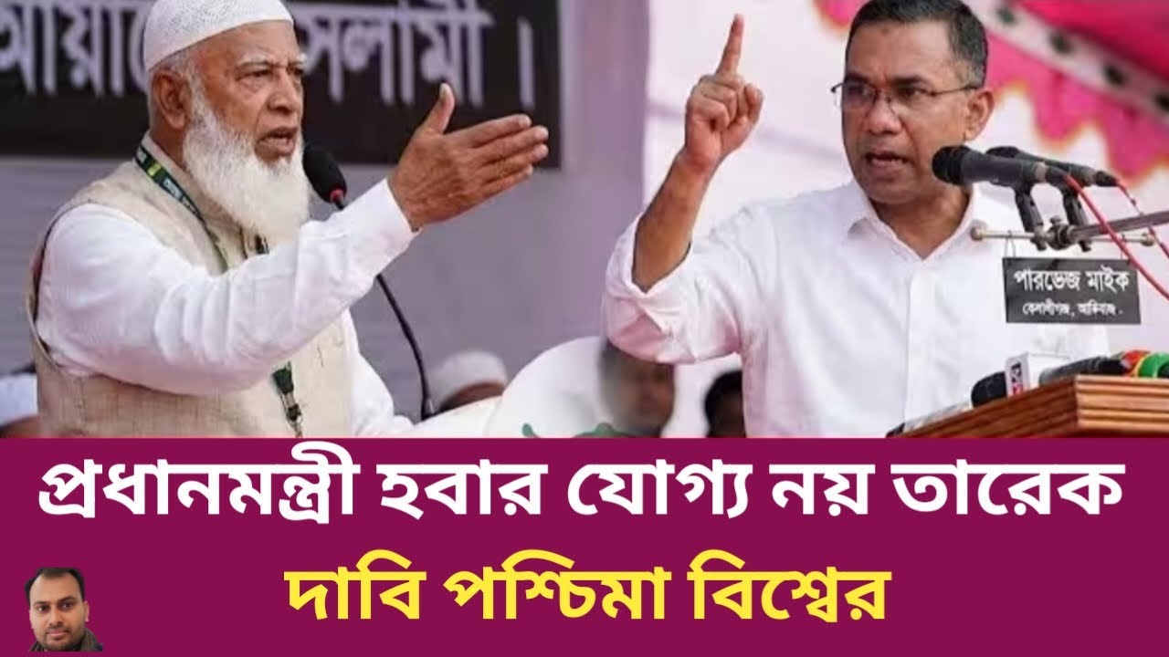 পশ্চিমা বিশ্বের মতে দেশ চালাতে যোগ্য নয় তারেক রহমান | Rahman Mazid | The untold story | রহমান মাজিদ