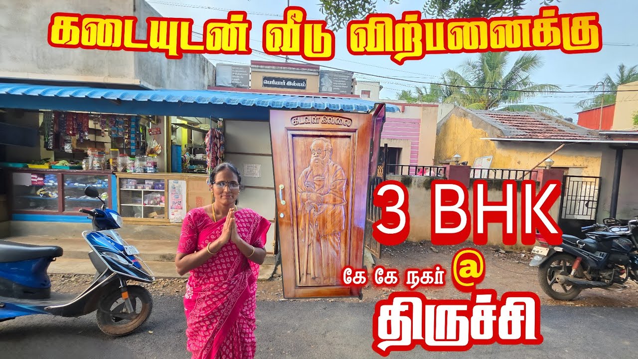 2019-ல் கட்டிய வீடு 2025-ல் வீடு விற்பனைக்கு House for sale in Trichy 