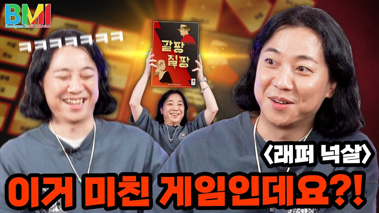 BMI ep. 01 2부 고가의 품절 임박 상품을 건 한 판 승부 | 이거 미친 게임인데요?! 래퍼 '넉살'