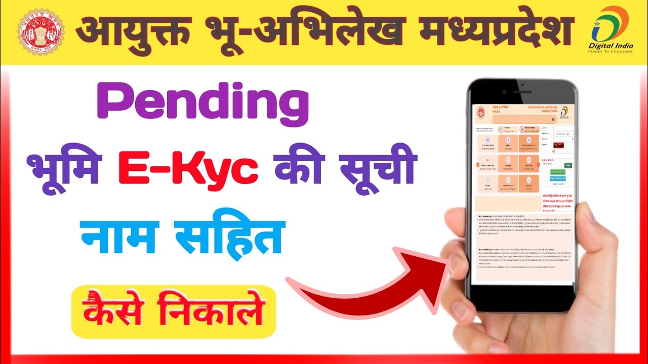 भूमि Ekyc की लिस्ट कैसे निकाले। Ekyc list download kaise kare। Samagra bhumi link।