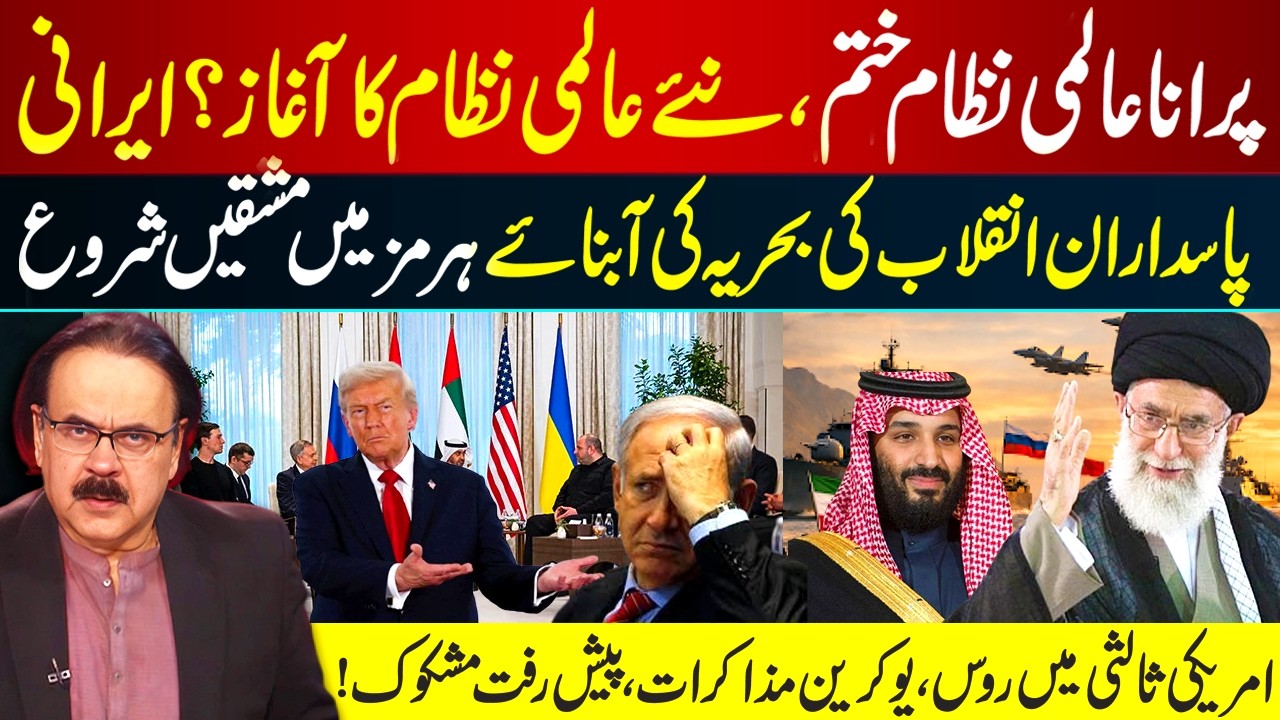 Old World Order Ends – New Global System Emerging? US-Mediated Russia Ukraine Talks I GNN