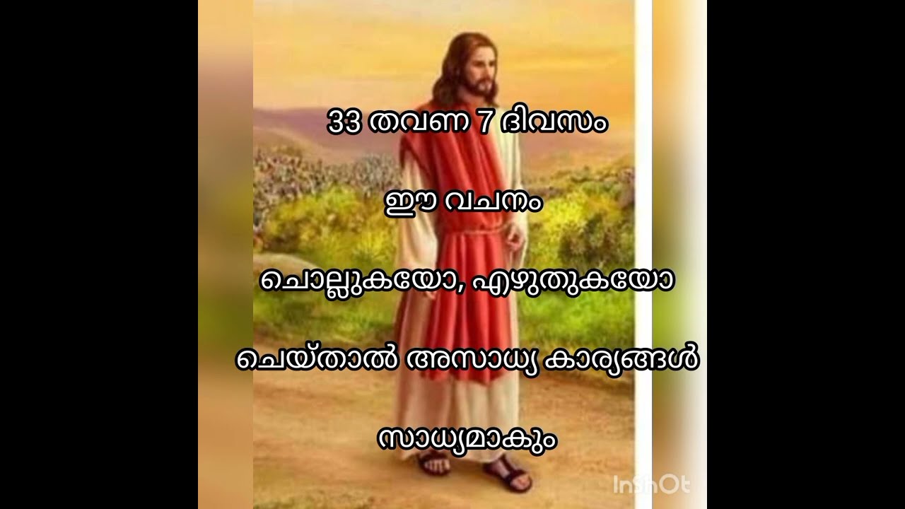 POWERFUL MIRACLE PRAYER|33 times|33 തവണ ചൊല്ലുകയോ എഴുതുകയോ ചെയ്താൽ അത്ഭുതം കാണാം|ബൈബിൾ വചന| bible