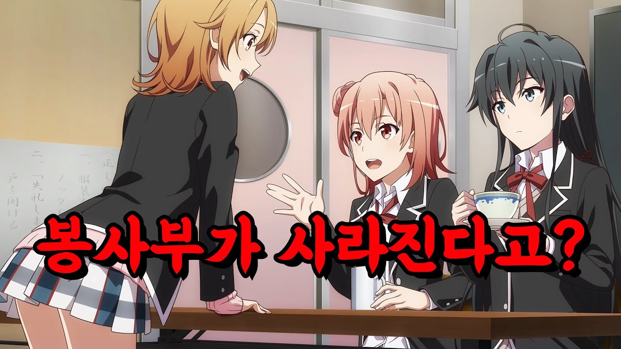 역시 내 청춘 러브코미디는 잘못됐다 -완- 게임 공동루트 1화