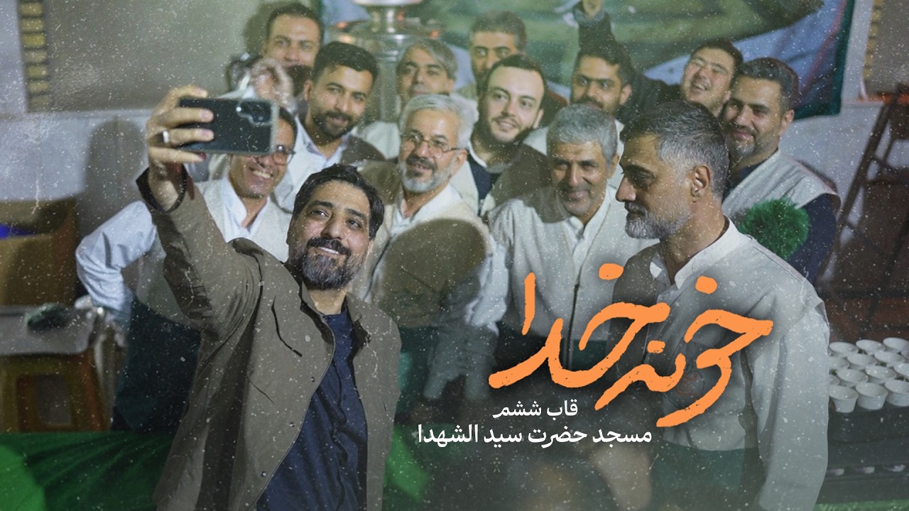 🎞️  خونه خدا | طرح مسجد به مسجد | قاب ششم | حاج سید مجید بنی فاطمه