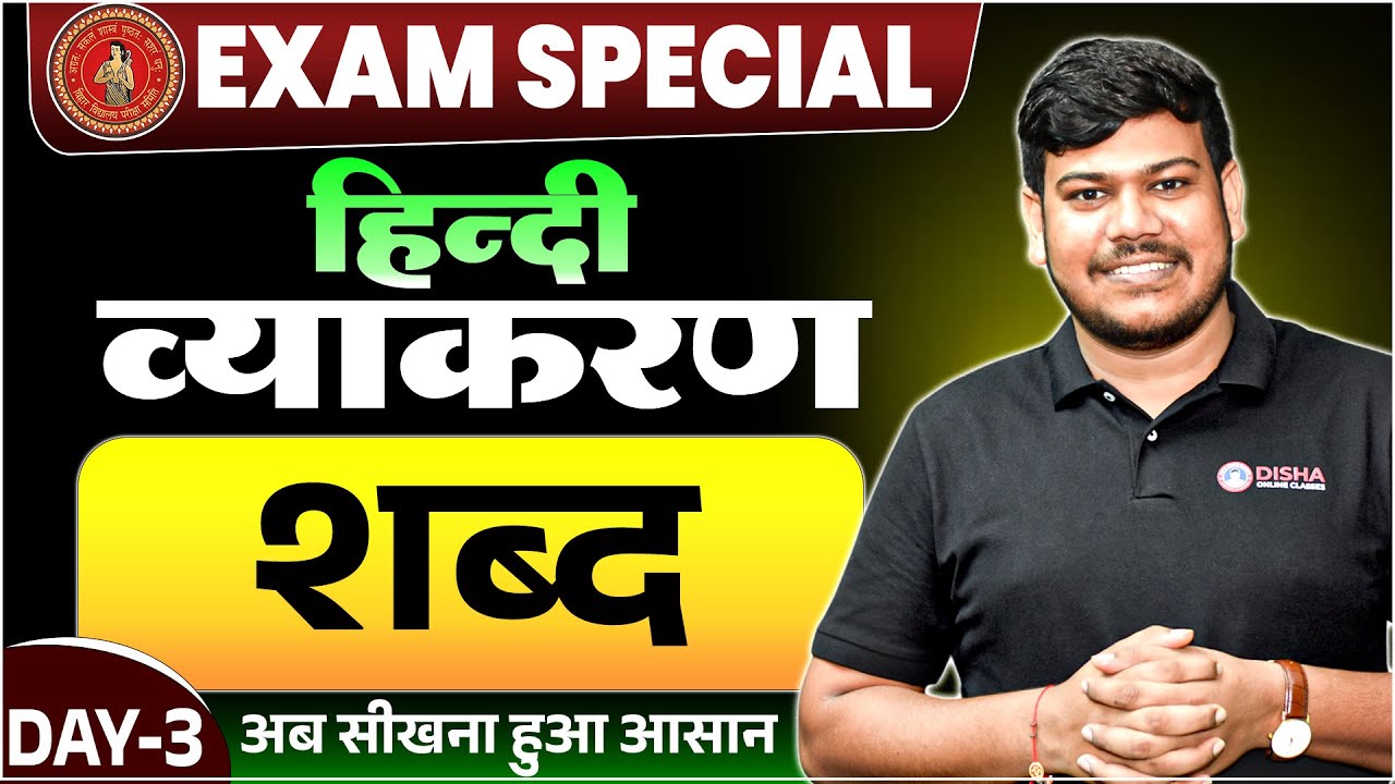 हिंदी व्याकरण शब्द || Shabd Vichar Hindi Vyakaran Class 12th || Sabd Hindi Vyakaran Bihar Board ||