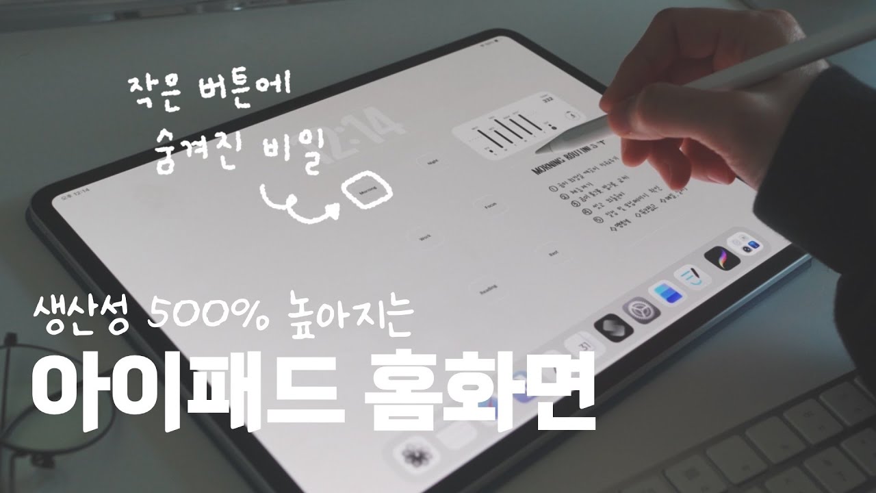 아이패드 홈화면 이렇게 쓰세요 | iPad Home Screen Settings