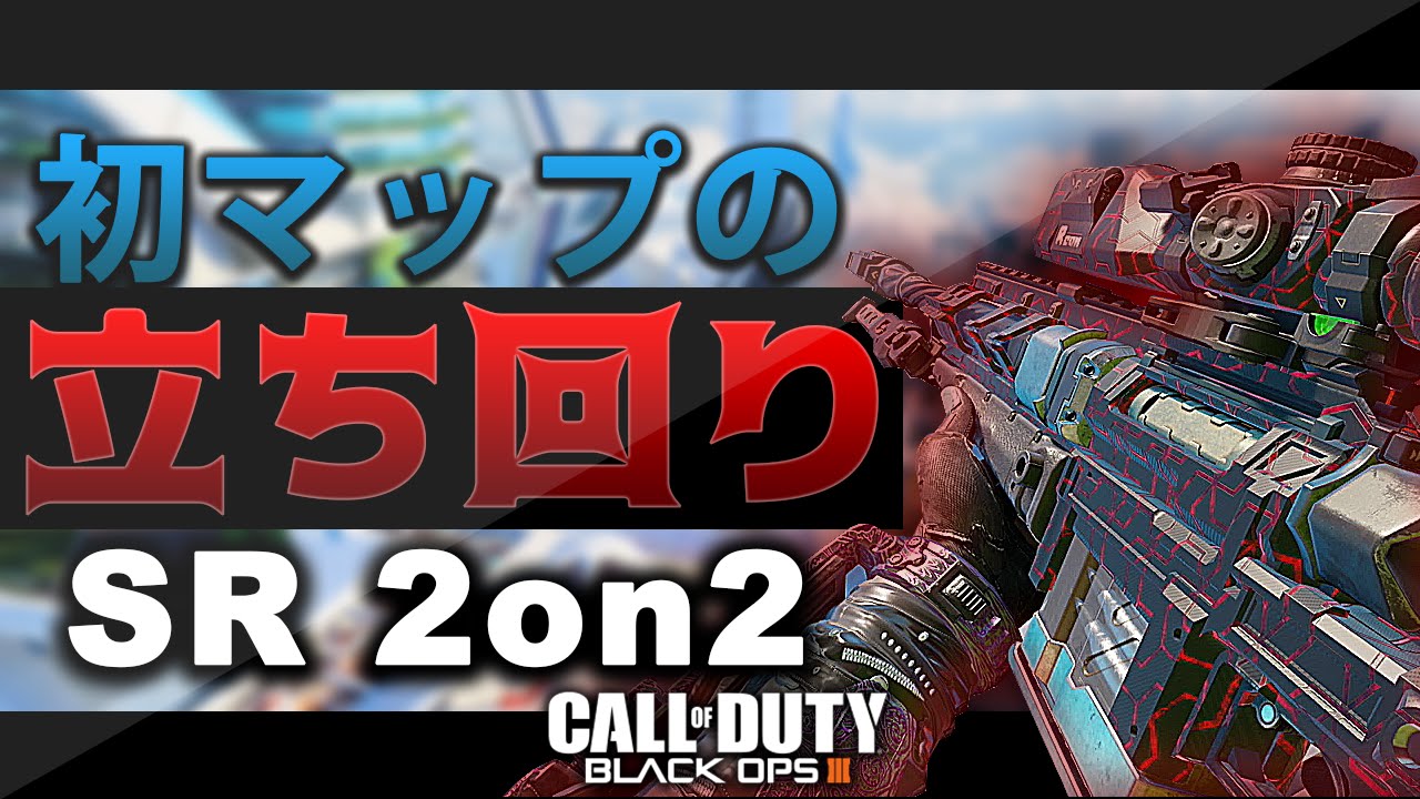 【2on2】初マップの立ち回りを考えながらSR 2on2！【SPIRE】