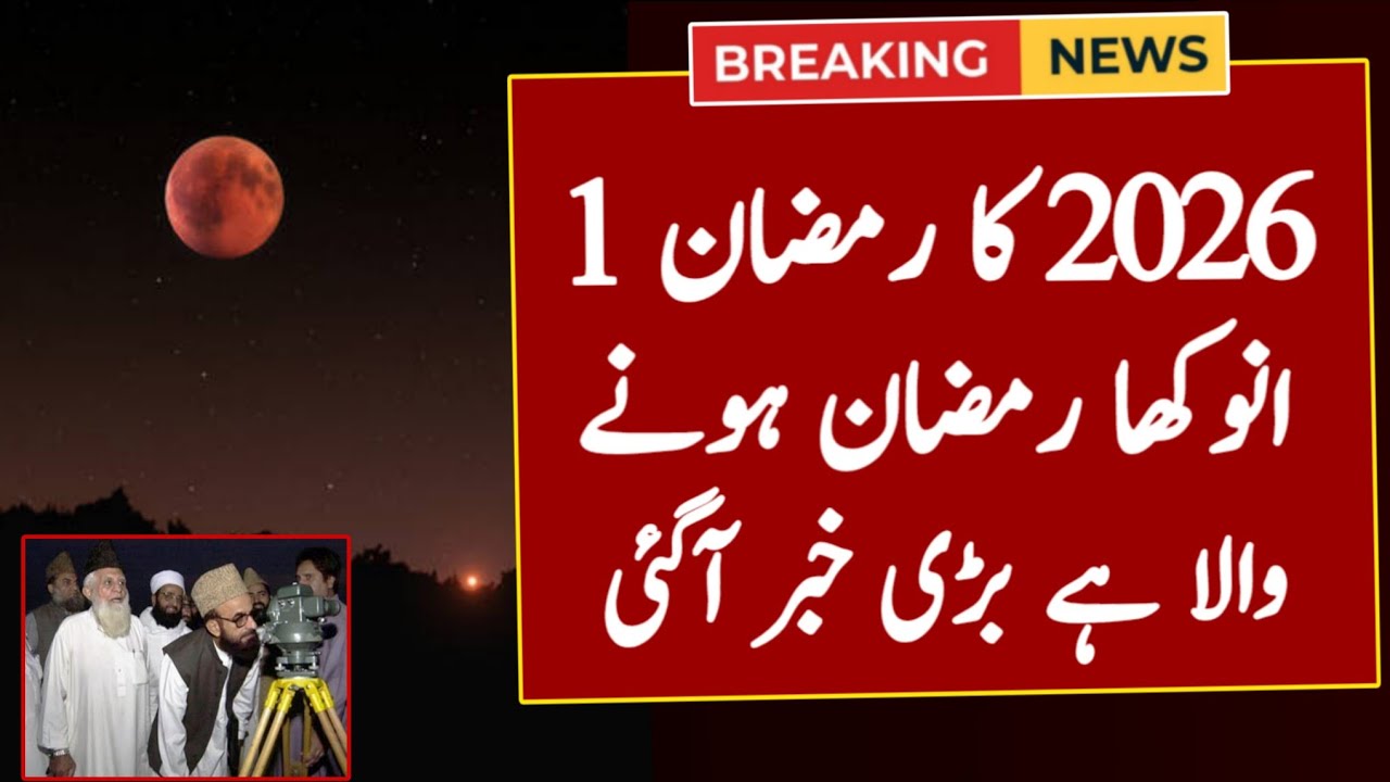 Ramzan Date 2026 | Ramadan 2026 Date | First Ramadan Date | Ramadan Calendar 2026 | Ramzan Kab Hai 