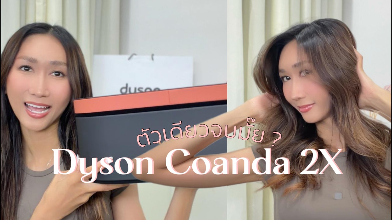 รีวิว Dyson Airwrap Co-anda 2X ทุกหัวแบบละเอียด ตัวเดียวครบจริงมั๊ย ?  l Yadeda.d