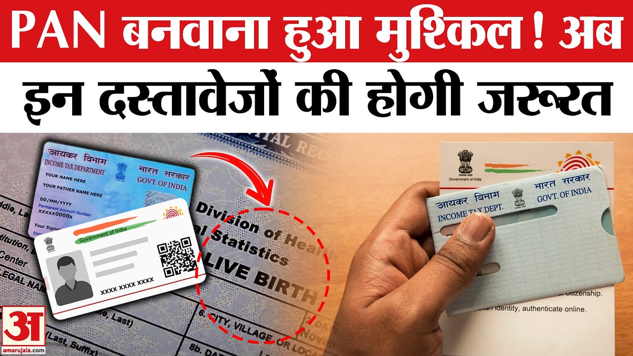 PAN Card New Rules From 1st April: पैन कार्ड बनवाने के लिए बदला नियम | PAN Card 2026 | Rule Change