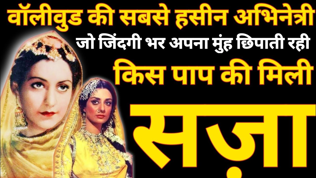 1st Beauty Queen Of Indian Cinema,Bollywood's Most Beautiful Naseem Banu Biography,Saira Banu Bio |