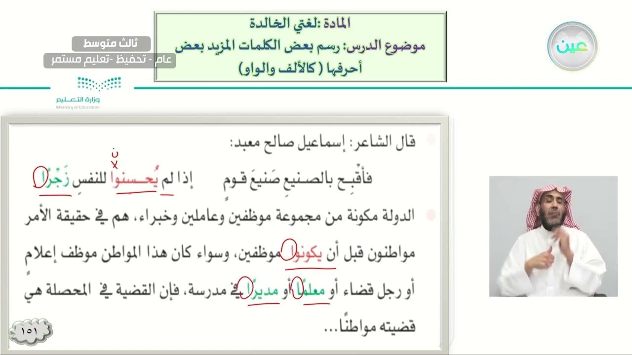 الرسم الإملائي( رسم بعض الكلمات المزيد بعض أحرفها كالألف والواو) - لغتي الخالدة - ثالث متوسط