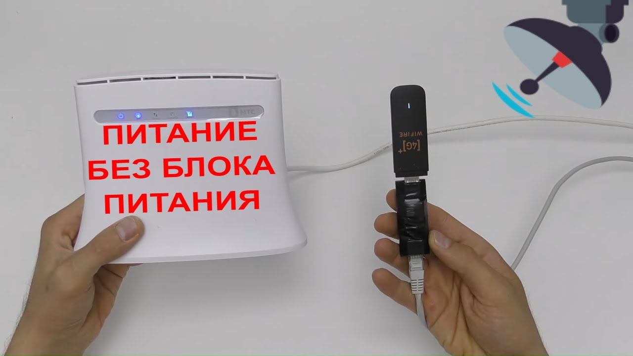 📡САМАЯ НЕДОРОГАЯ LTE АНТЕННА СВОИМИ РУКАМИ📡 💢ПИТАНИЕ ДЛЯ ОБЫЧНОГО РОУТЕРА ПО ВИТОЙ ПАРЕ И