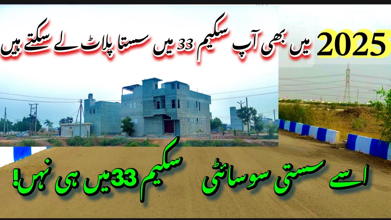 Low-Cost KDA Leased Plots For Sale in Scheme 33 | Cheapest Society in Scheme 33 | KDA Plots