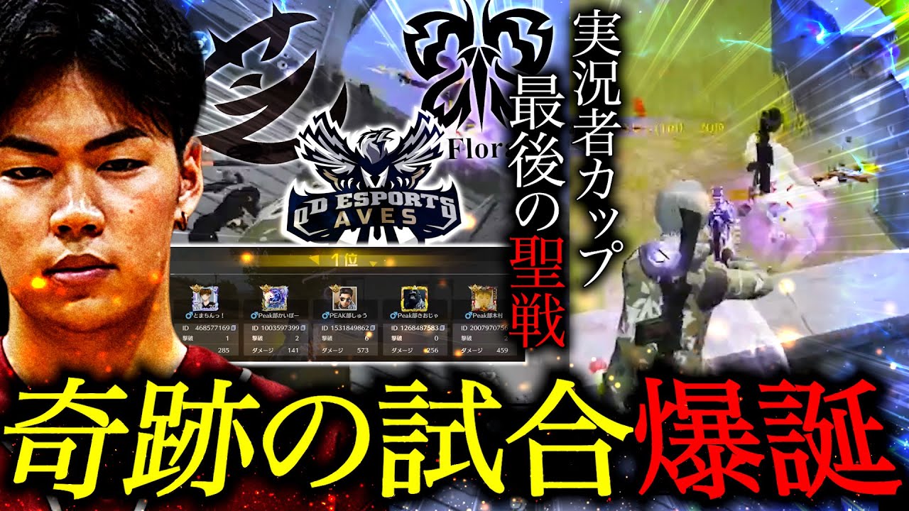 【奇跡】超ハイレベルな公式大会で大量キルで追い上げるPEAK部が激熱すぎた【荒野行動】