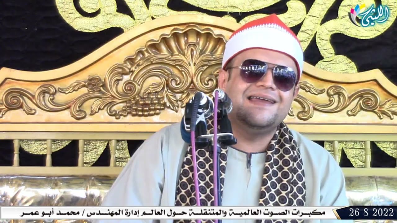 الشيخ محمود جمال أبو جريشة l العصر l عزاء والدة المعلم السيد فتحي العباسي - القرين 26 8 2022