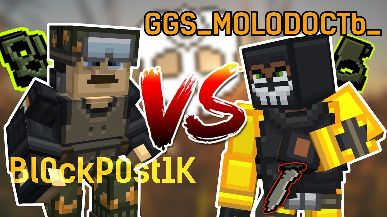 Bl0ckP0st1K VS GGS_MOLODOCTb_ in BLOCKPOST Mobile