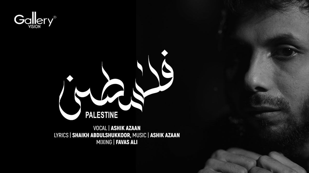 Palestine |   فلسطين_  | Arabic Nasheed Video | Ashik Azaan | Gallery Vision International