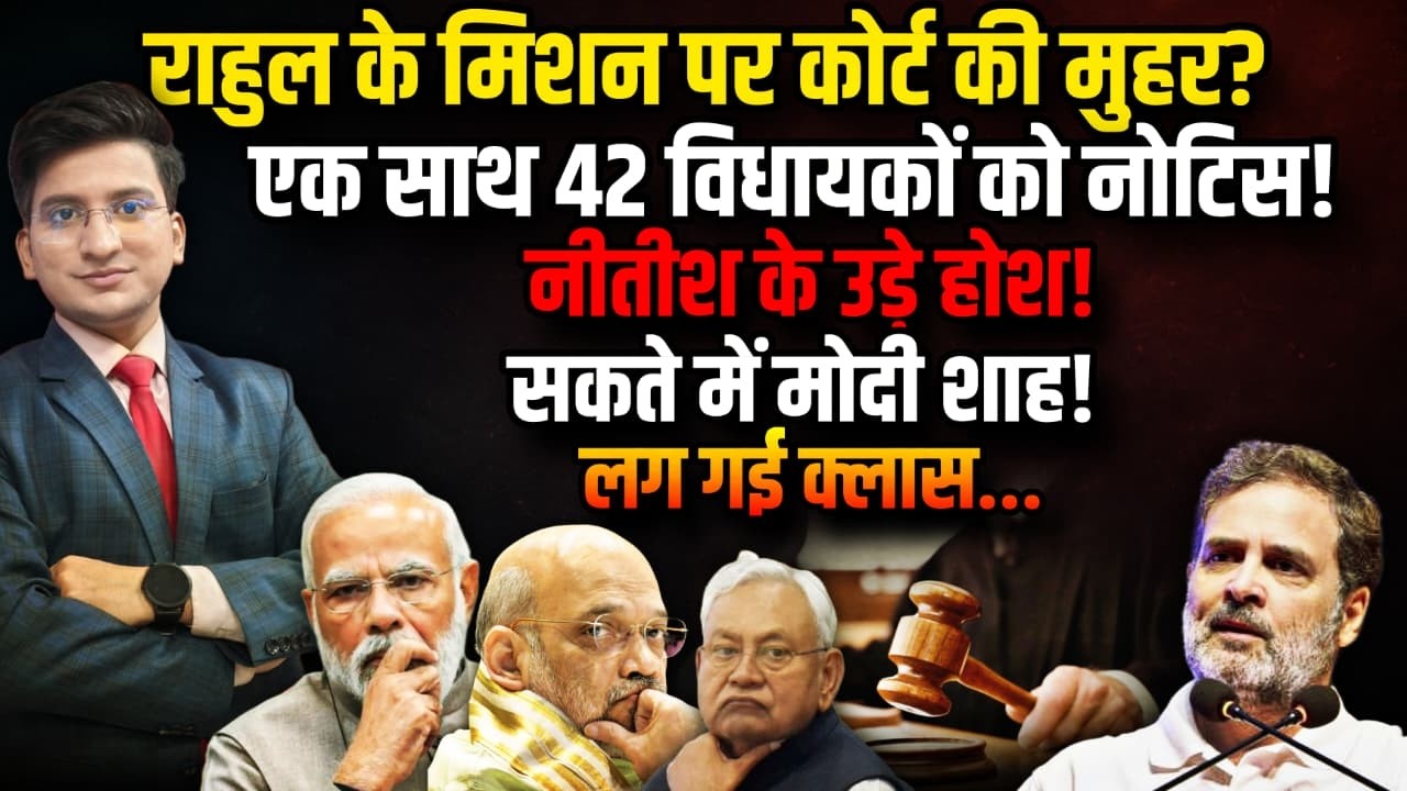 Rahul Gandhi के मिशन पर कोर्ट की मुहर? | The Rajneeti | Sultanpur Court | Congress | Amit Shah
