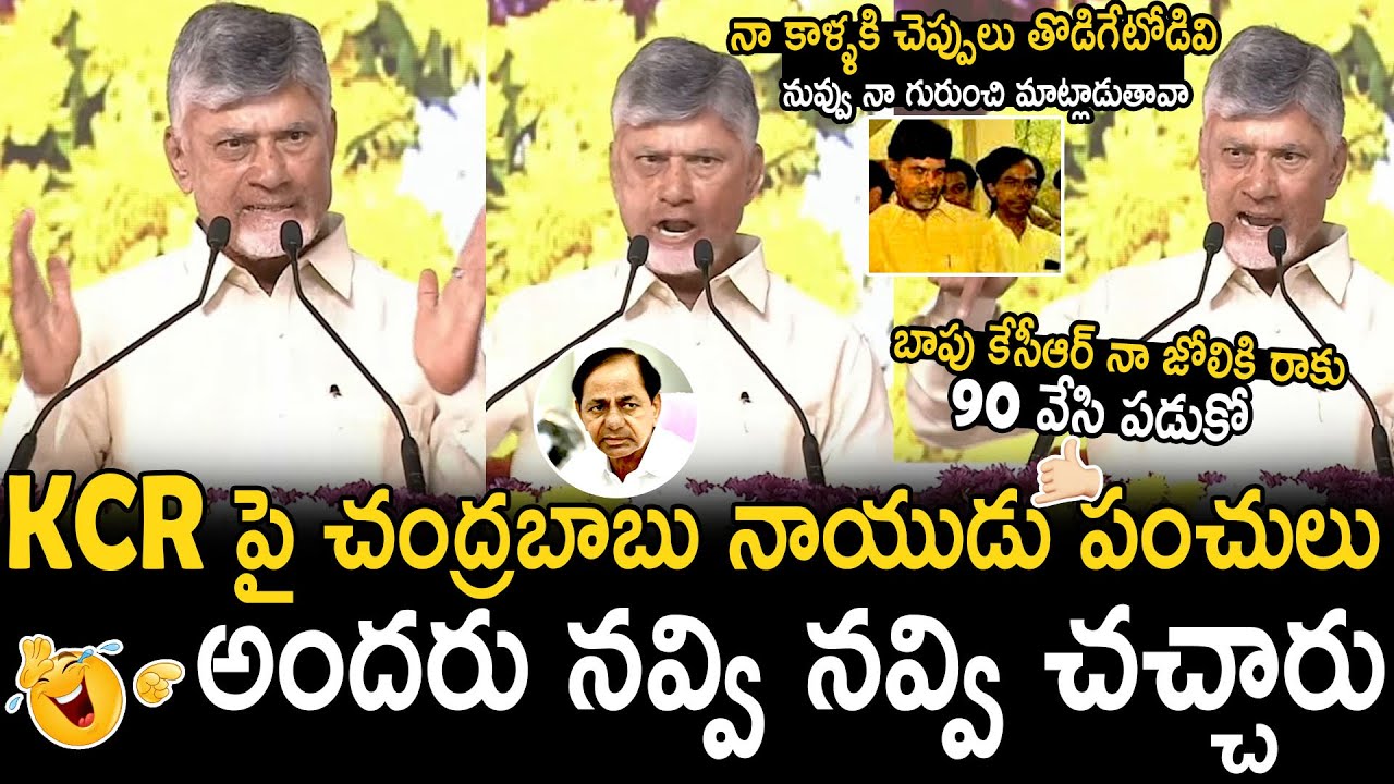 CM Chandrababu Naidu Hilarious Punches On Kcr At Unveiling The Statue Of Atal Bihari Vajpayee | BM