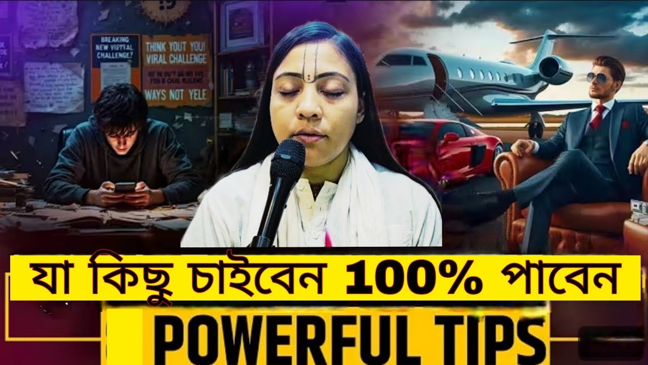 যা চাইবেন তাই পাবেন 100 % এই powerful tips মানুন//সতসঙ্গ-912//19/1/26//Radha sakhi 