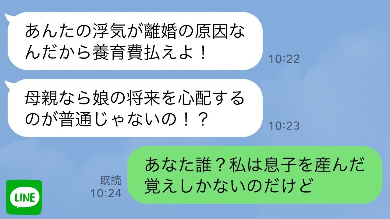 【LINE】離婚した元夫の娘から突然怒りの連絡「早く養育費払え！あんたの浮気のせいで高校行けない！」私「あなた誰？私には息子しかいないけど」「え？」→実は…【スカッとする話】【修羅場】