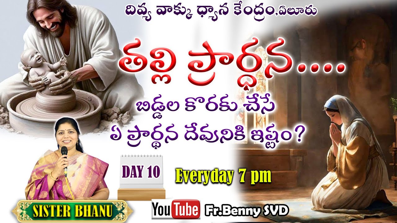 Which prayer for children pleases God? || SISTER BHANU || DAY 10 || 10-09-2025.