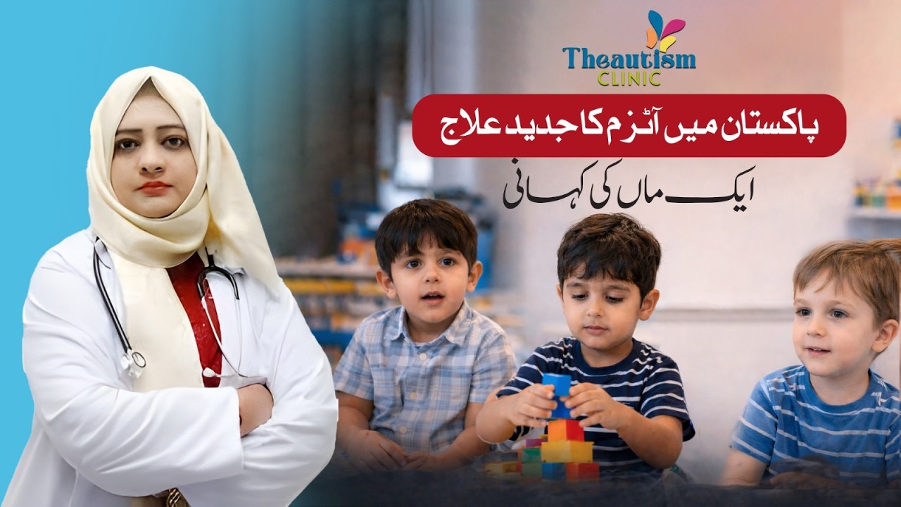 A Mother&rsquo;s Experience at The Autism Clinic Pakistan!