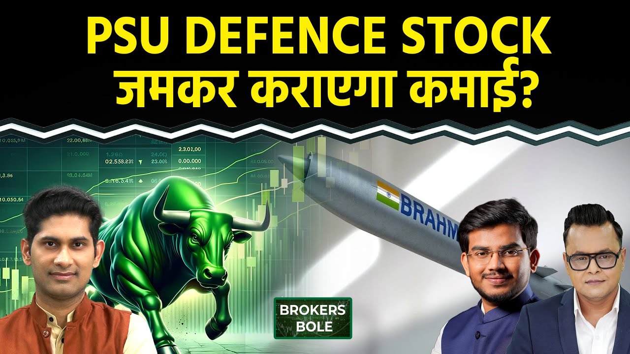 Q2 Results के बाद इस PSU Defence Stock पर कौन बुलिश? Ashok Leyland | Tata Steel Share कहां तक जाएगा?