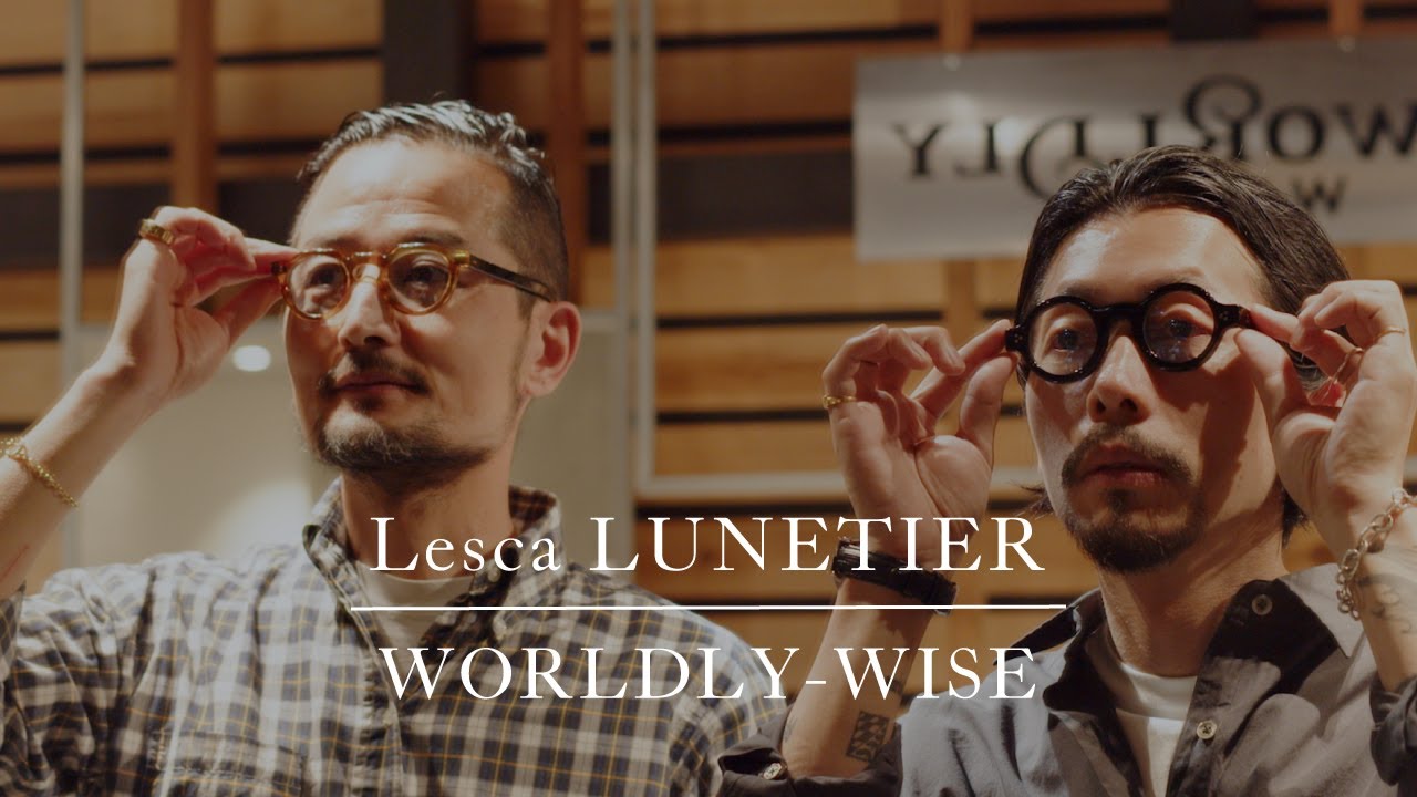 【Lesca LUNETIER】定番から新型モデルまで、全6型を徹底試着！【WORLDLY-WISE】