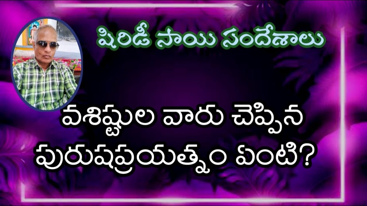 episode-22 షిర్డీ సాయి సందేశాలు #tatavarty #raghavarao #shirdisai #vasistulu