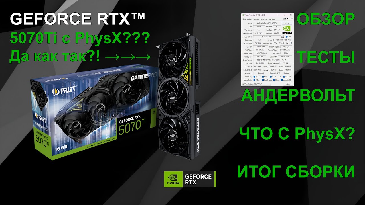 Обзор RTX 5070 Ti: нашёл то, о чём никто не говорит...