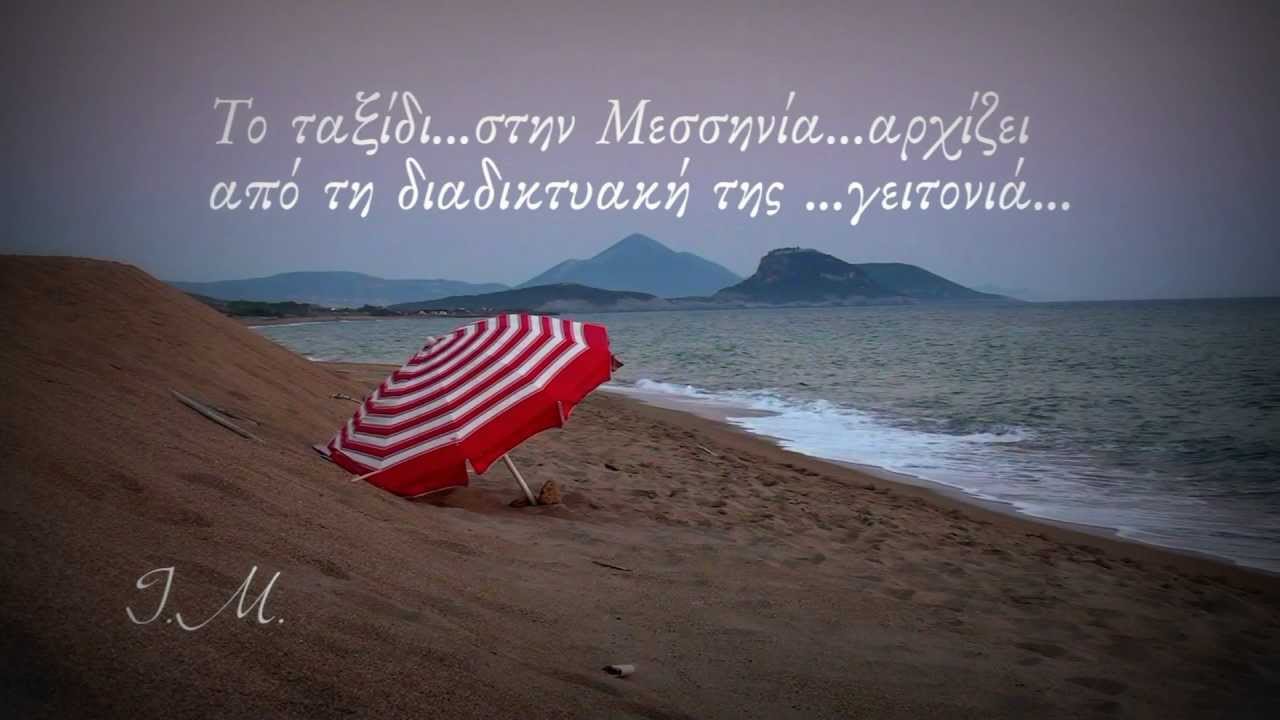 I LOVE MESSINIA 