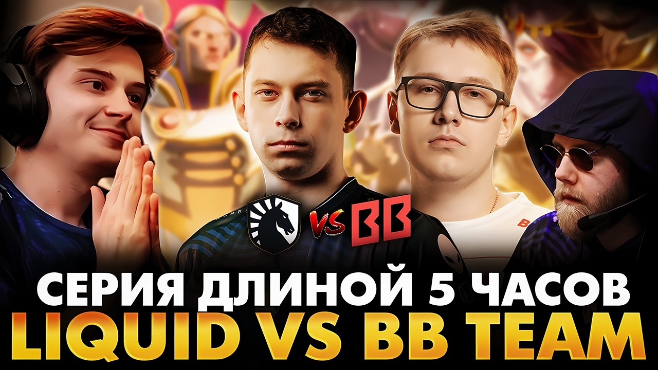 ФИНАЛ НИЖНЕЙ СЕТКИ! РАМЗЕС С АФОНЕЙ И ВИТЮНОМ СМОТРИТ BB TEAM VS LIQUID | WALLACHIA 7
