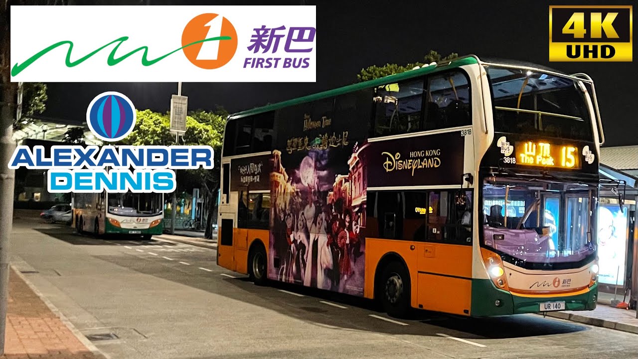 [NWFB: 15 The Peak to Central Pier via Wan Chai & Admiralty] Alexander Dennis Enviro400 (3818/UR140)