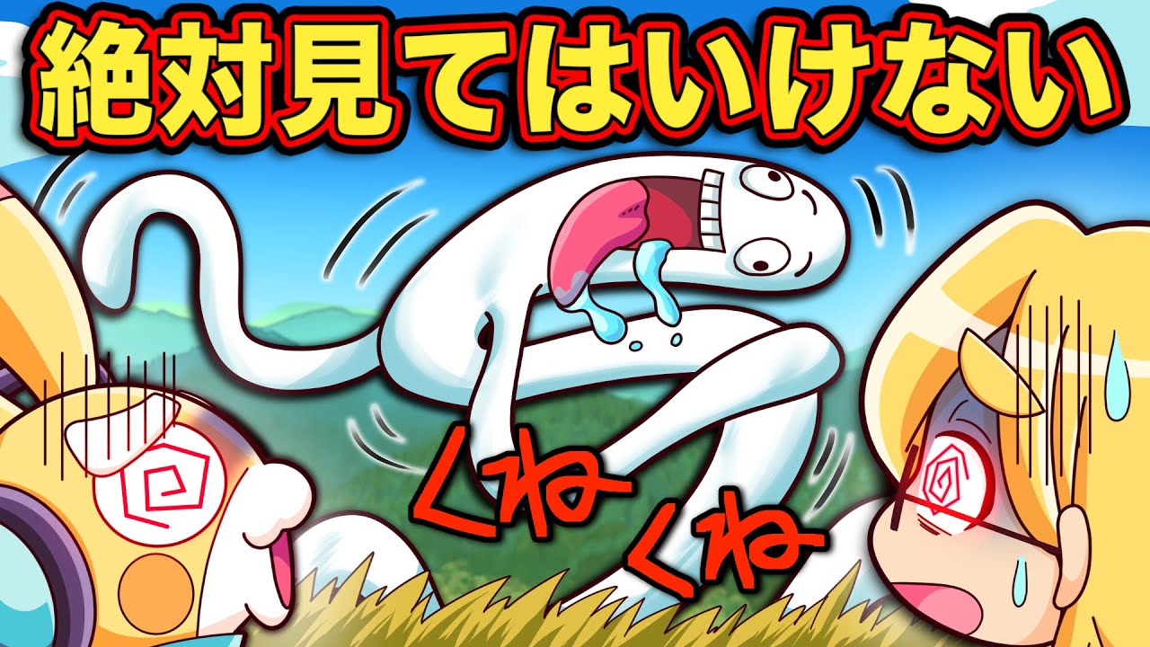 【都市伝説】「くねくね」～絶対に見てはいけない正体不明の妖怪を見てしまったら【アニメ】【マンガ】