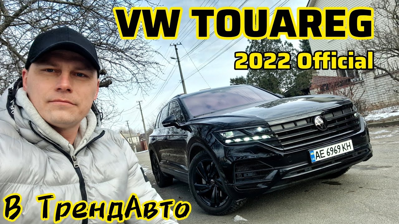 VW TOUAREG 2022 3.0 TSI AT 4MOTION на огляді в ТрендАвто