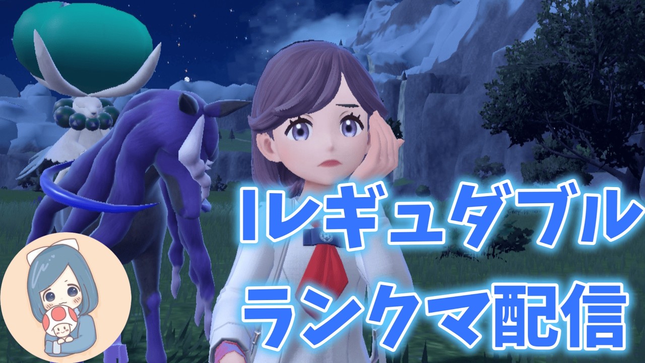 【ポケモンSV】久しぶりの昼活！黒バドメインでSVダブルランクマ！