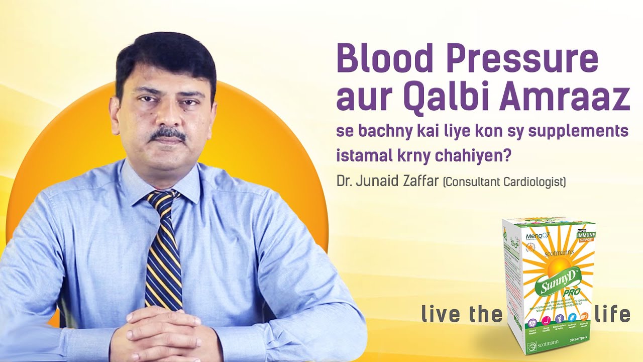Blood Pressure aur Qalbi amraaz se bachny kai liye kon sy supplements lene chahiyen? - Full Video