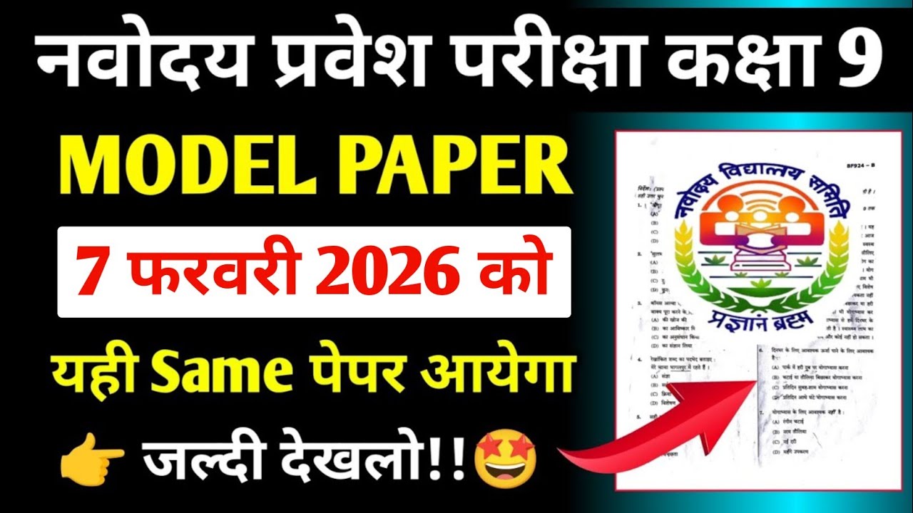 JNVST Class 9th Model Test Paper 7 Feb 2026 || Navodaya Exam Previous Year Questions Paper Solved