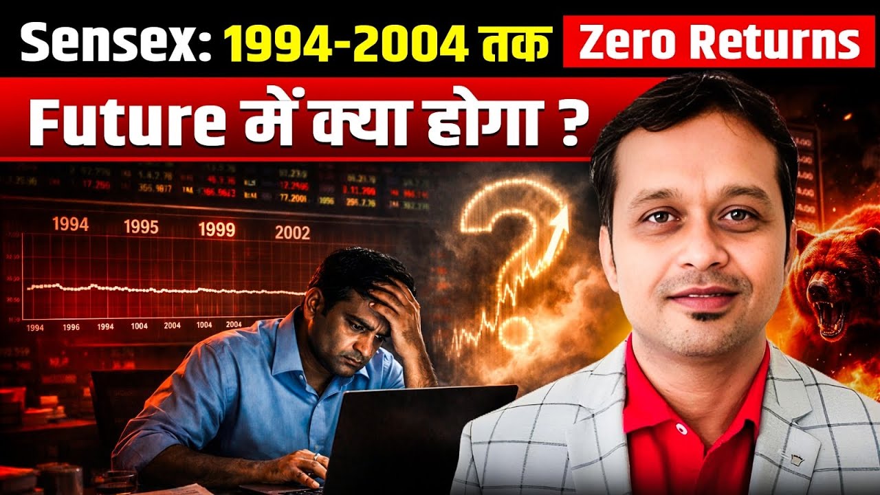 Sensex Past vs Future: Investors के लिए बड़ा सबक