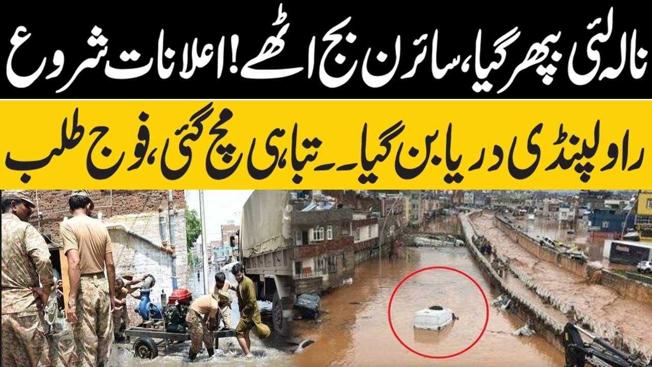 Floods in Rawalpindi & Islamabad | Schools Closed as Nala Lai Reaches Critical Level  Army Deployed